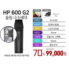 HP 프로데스크 600시리즈 i3 가성비 사무용 업무용 리퍼 슬림 미들형 신품SSD 램8GB Win10, 미들형 i3-4130, 128GB, 8GB, 블랙