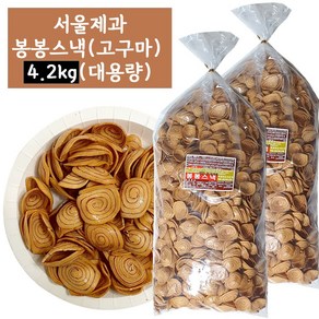 서울제과 봉봉스낵 고구마형스낵, 2개, 2.1kg