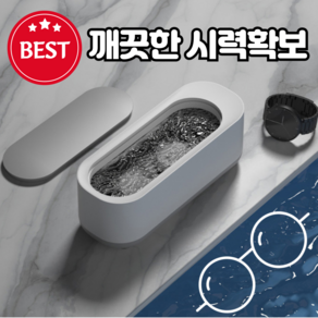 [전파 인증] 초음파 세척기 악세사리 세척 안경 세척기 귀금속 초음파세척기 콘텍트렌즈 렌즈 세척, 1개, 화이트