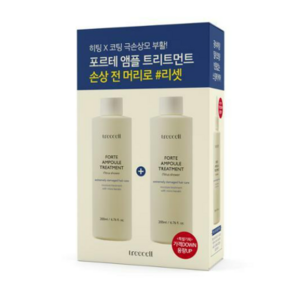 트리셀 포르테 앰플 트리트먼트 200ml 1+1, 2개