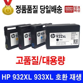 HP 정품 품질 HP 932 HP 933 프리미엄 재생 HP 6600 6700 7610, 일반재생, HP933 표준 빨강(Magenta), 1개