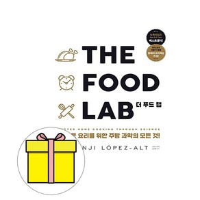 영진닷컴 2025 더 푸드 랩(The Food Lab) 요리대백과