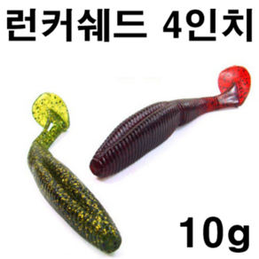 [아프리카피싱] 런커쉐드웜 4인치 10g 사와무라 배스 쉐드웜 버징웜, 7번