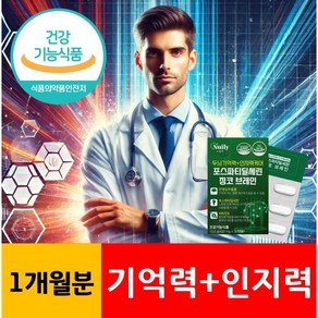 인지력 케어 포스파티딜세린 두뇌 기억력 뇌 포스파스딜세린 포스타티세린 에너데이 부모님, 1개, 30정