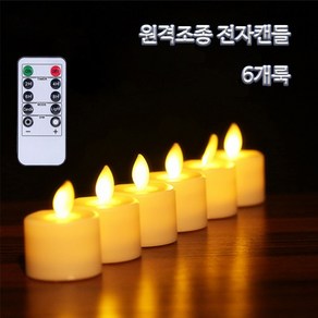 Kazama LED 리모컨 전자촛불 결혼축하 고백 전자충전 캔들