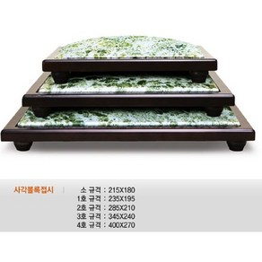 회접시 옥돌 사각 볼록세트, 사각볼록, 1세트, 소