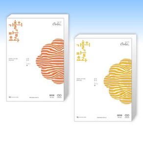 (세트) 기출의 파급효과 수학 2 (상) (2024년) + 기출의 파급효과 수학 2 (하) (2024년) (전2권)