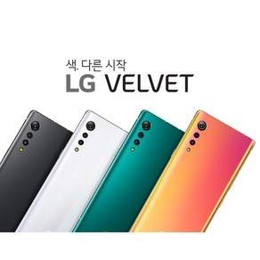 LG-G900N LG 벨벳 가개통정상해지 공기계 특S급