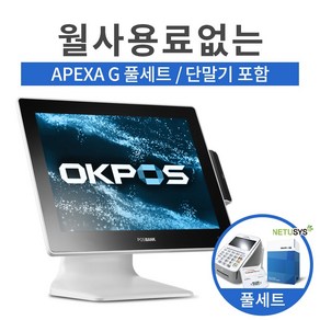 최신 포스기 풀세트 슬립형포스 카드단말기 카드결제기 POS시스템 식당 카페 음식점 슈퍼 편의점, 카드사 가맹있는 사업자, 화이트(아이보리)