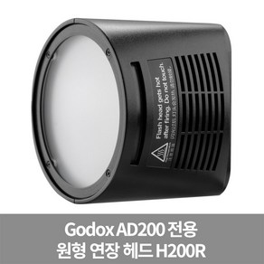 가우포토 공식정품 고독스 H200R 원형헤드 AD200 플래시 전용헤드, 단품, 1개