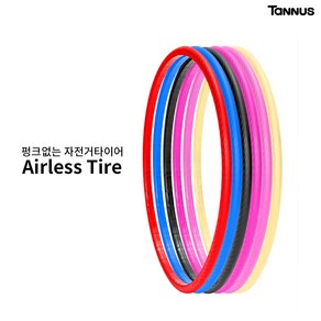 타누스타이어 25-622(700x25C) Airless Tire