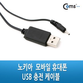 USB DC 전원 케이블 외경 2.0mm - 내경 0.8미리 70cm NA084 아답타 어댑터 아답터 전원 디씨 디시 선 연결 라인 하이패드 블랙박스 충전 전원 Cable 보조 밧데리 배터리, 상세내용표시, 1개