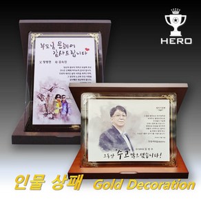 [상패히어로] 크리스탈 가리비 인물화 상패 감사패 부모님 가리비인물상패