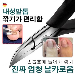 1+1 독일의 공예 내성발톱니퍼 생안발 전용 매부리형 손톱깎이 네일니퍼, 로즈 골드1 개, 2개