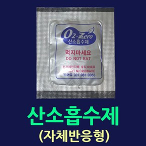 선도유지제-25매(산소흡수제 가스흡수제 습기제거제중 선택구매) 쌀보관 사료보관 방습제 실리카겔 탈산소제 쌀진공보관 가스제거제 제습제 음식습기제거 김치해외배송필수품, 산소흡수제25매, 1개