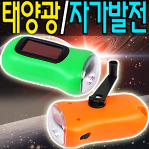 SMN 태양광 충전 겸용 자가발전 LED 후레쉬 태양열 라이트 충전식, B.화이트, 1개