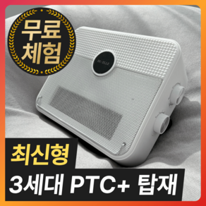 [HU:ELLE] 화장실 무타공 벽걸이 온풍기 PTC 생활방수