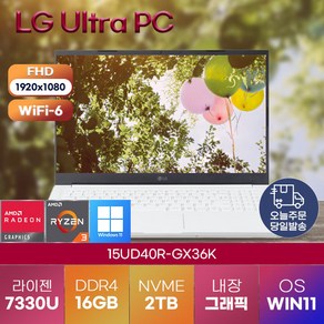 [LG전자] 2023 엘지 울트라PC 15UD40R-GX36K 가성비 업무용 lg 노트북, WIN11 Po, 16GB, 2TB, 라이젠3, 화이트