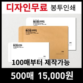 [최고의품질]서류봉투 편지봉투 소봉투 대봉투 인쇄제작전문, 선택2)서류봉투(대봉투)크라프트지-100매