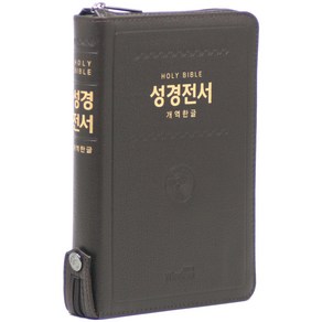 개역한글 HOLY BIBLE 성경전서 H72HB (고급/지퍼/초코/단본), 위즈덤