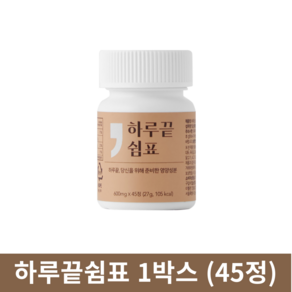 하루끝쉼표 초고함량 면역력 피로 개선 하루쉼 체력엔