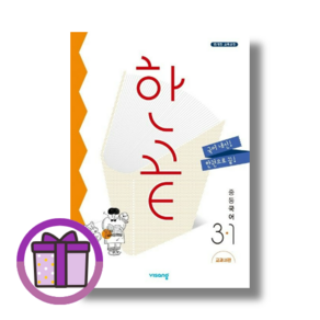 [선물드림] 한끝 중등 국어 중학교 3학년 1학기 3-1 교과서편 (비상교육 2025)