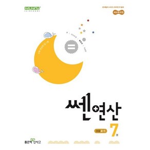 쎈 연산 7 초등 4-1(2025)