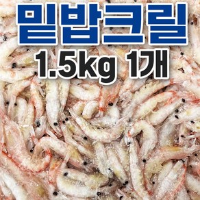 동원 새우알이 큰 밑밥 크릴 LL 3L 사이즈 1.5Kg 백크릴 밑밥 미끼 집어제 감성돔