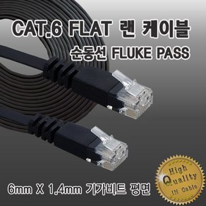 USB케 랜선 FLAT 2M CAT.6 평면랜케이블선 2015pq, 1개