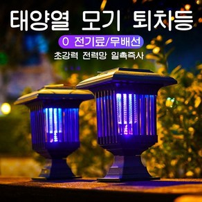 PYHO 캠핑 모기퇴치기 태양열 모기 퇴치등 모기 퇴치기 실외 방수 발코니 조명 모기 퇴치등, 정방형으로 대출한다