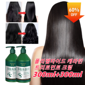 1+1 리펩타이드 케라틴 단백질 헤어팩 손상모발 케어 탄머리복구 단백질헤어팩 머리영양제, 2개, 300ml