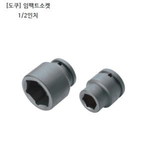 [TOKU] 도쿠 임팩트소켓 1/2인치(욘부) 규격 34mm 36mm 38mm 모음 육각(6각) 복스알/임팩소켓/복스다마, 1개