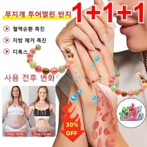 1/1+1/2+2 다이어트 반지 무지개 투어멀린 반지 여성 다이어트팔찌 혈액순환 촉진/지방 제거 촉진/디톡스 신진대사 개선