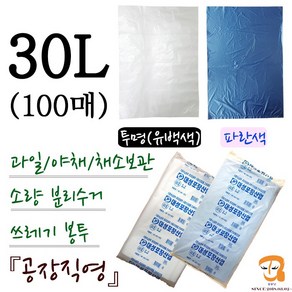 비닐봉투 비닐봉지 30L-100매 파쇄기봉투 파쇄비닐봉투 [가로 48cm 세로 80cm] 과일 야채 채소 식품보관 농산물 수산물 마트 시장봉지 비닐백 비닐팩 쓰레기봉투 분리수거봉투 세단기 세단기봉투, 투명(유백색), 평판 30L(48호) 투명