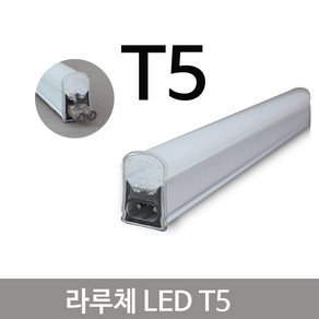 라루체 LED T5 1200mm 20W 주백색 아이보리 간접조명, 주백색 4000K(아이보리)