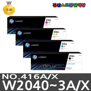 HP 정품토너 416A 표준용량 416X 대용량 Color LaserJet Pro M454nw M454 Color LaserJet Pro MFP M479fnw M479fdw