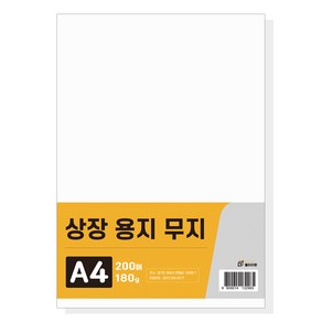 클라리온 상장용지 무지 A4 200매 180g