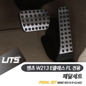 벤츠 W213 E클래스 FL 전용 악셀브레이크 페달세트, E클래스전용-16년이후, E클래스전용-16년이후_악셀브레이크2개세트