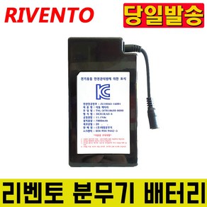 국산 리벤토 휴대용 충전식 분무기 RVN-04A RVN-06A 농약 살포기 소독기 방역