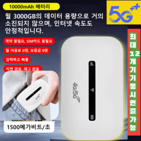 휴대용 WIFI 와이파이를 항상 가지고 다님 휴대용 무선 모바일 차량용 Wi-Fi 라우터