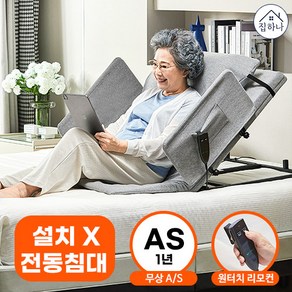 집하나 전동침대 무설치 2세대 가정용 환자용 병원침대 모션베드