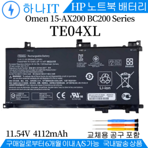 HP TE04XL 호환용 배터리 HSTNN-DB7T 905175-2C1 905277-855 905175-271 OMEN 15-AX226TX (배터리 모델명으로 구매하기) A, 1개