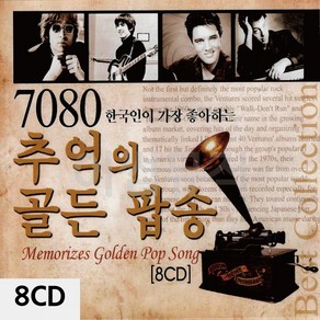 7080 추억의 골든팝송 8CD, 본상품선택