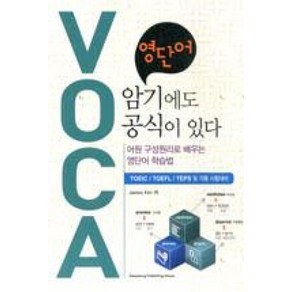 영단어 암기에도 공식이 있다 : 어원 구성원리로 배우는 영단어 학습법, 삼영서관