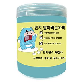 하마 젤리클리너 키보드청소젤리 먼지제거젤 250g