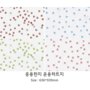 예한 한지 운용하트지 640x940mm 예쁜 포장지 전통 어린이집 유치원 1장, 3번 운용하트지