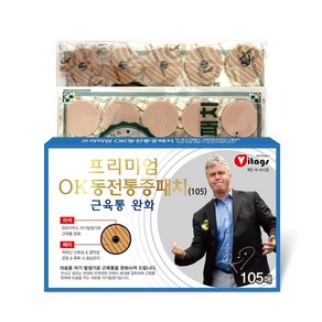 프리미엄 OK히딩크 동전통증패치 105매 600가우스/근육통완화, 1개