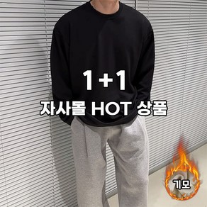 [당일출고] [1+1] 피넛 링클프리 기모 긴팔 따뜻한 티셔츠