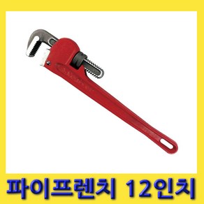 한경공구 배관 공사 작업 스틸 파이프 렌치 12인치 (300MM), 1개