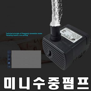 캠프리 USB용 5V 12V 소형 분수펌프 순환펌프 수중펌프 수중모터